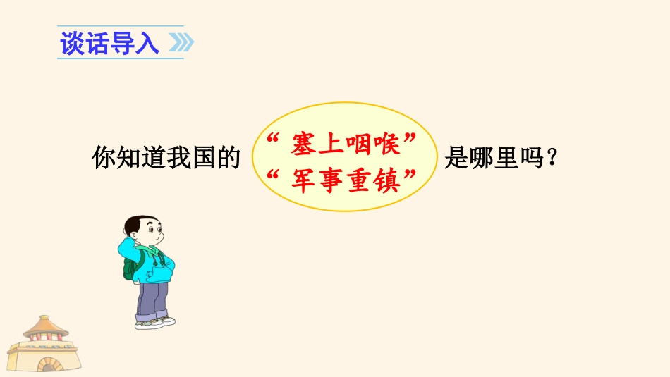 四年级语文上册部编版（教学课件）24.延安，我把你追寻.pptx_第1页