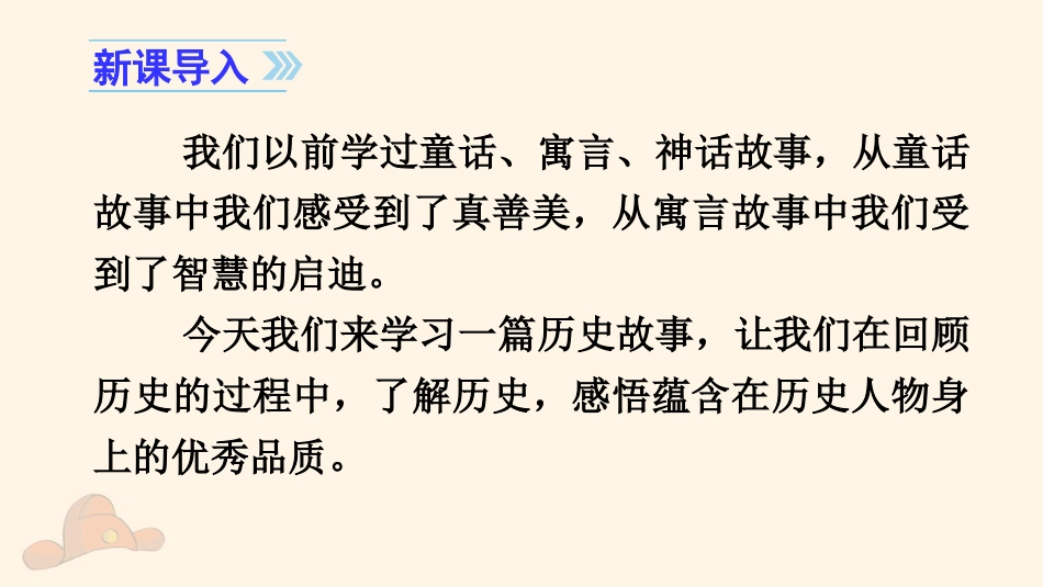 四年级语文上册部编版（教学课件）26. 西门豹治邺.pptx_第1页