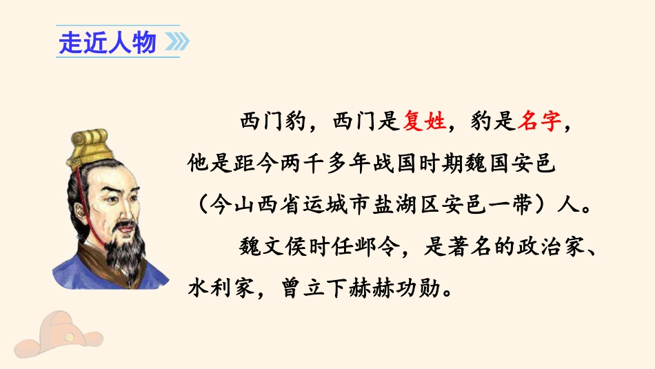 四年级语文上册部编版（教学课件）26. 西门豹治邺.pptx_第3页