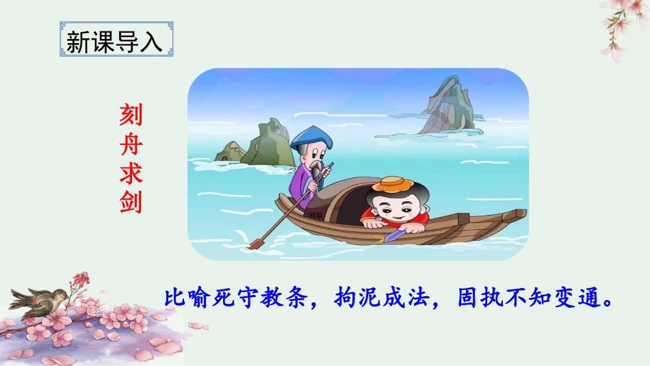 四年级语文上册部编版（教学课件）27.故事二则.pptx_第1页