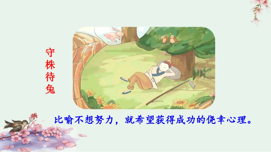 四年级语文上册部编版（教学课件）27.故事二则.pptx_第2页