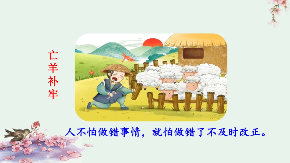 四年级语文上册部编版（教学课件）27.故事二则.pptx_第3页