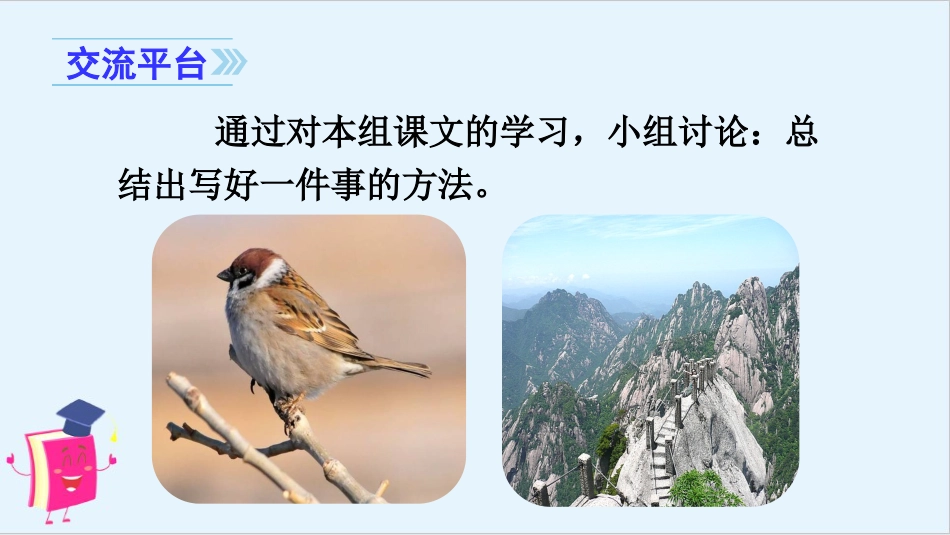 四年级语文上册部编版（教学课件）交流平台与初试身手.pptx_第2页