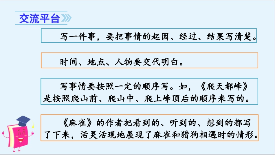 四年级语文上册部编版（教学课件）交流平台与初试身手.pptx_第3页