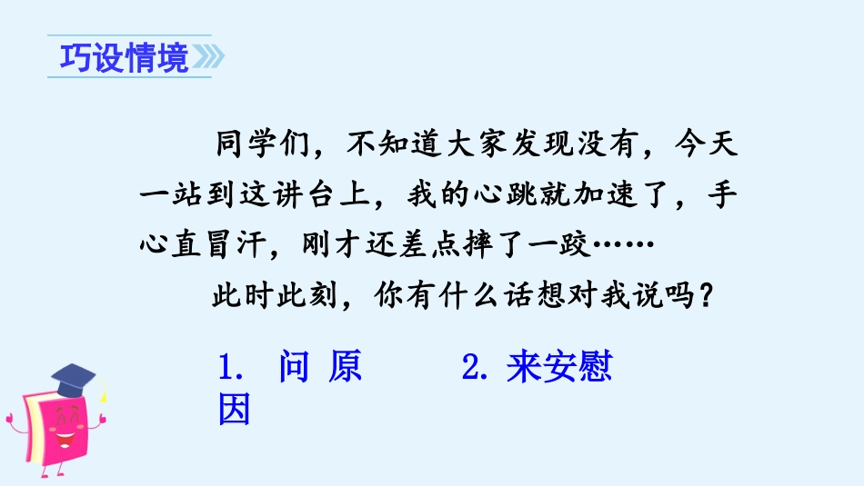 四年级语文上册部编版（教学课件）口语交际   安慰.pptx_第1页