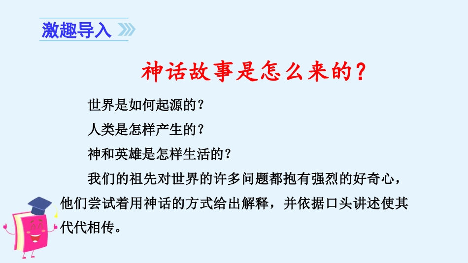 四年级语文上册部编版（教学课件）快乐读书吧.pptx_第2页