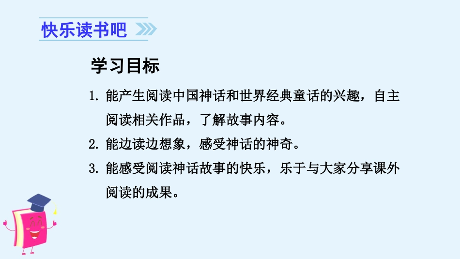 四年级语文上册部编版（教学课件）快乐读书吧.pptx_第3页