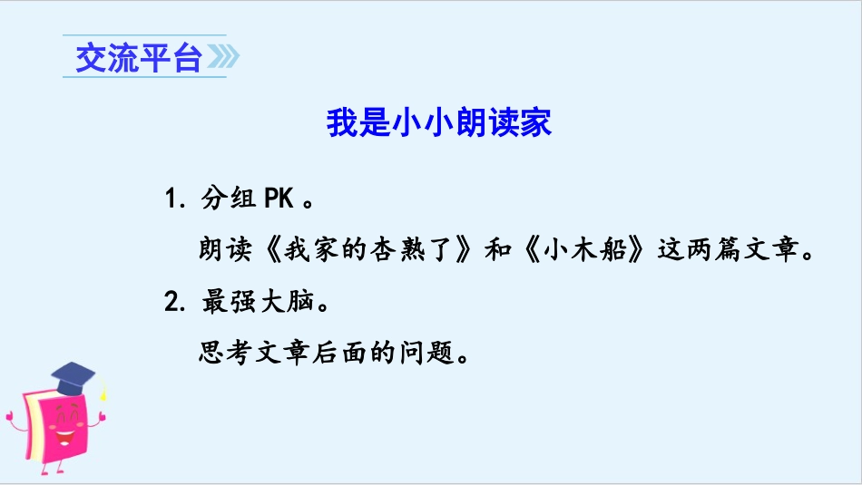 四年级语文上册部编版（教学课件）习作例文.pptx_第2页