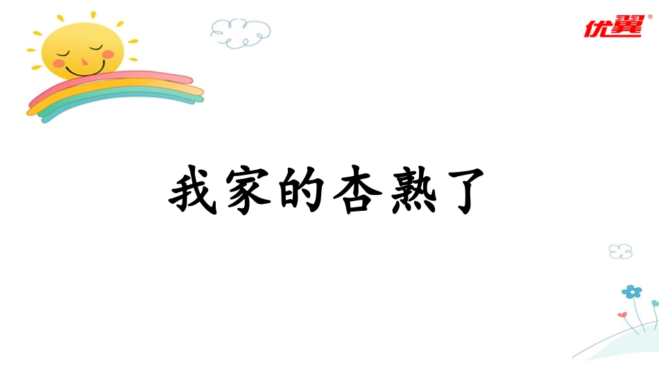 四年级语文上册部编版（教学课件）习作例文.pptx_第3页