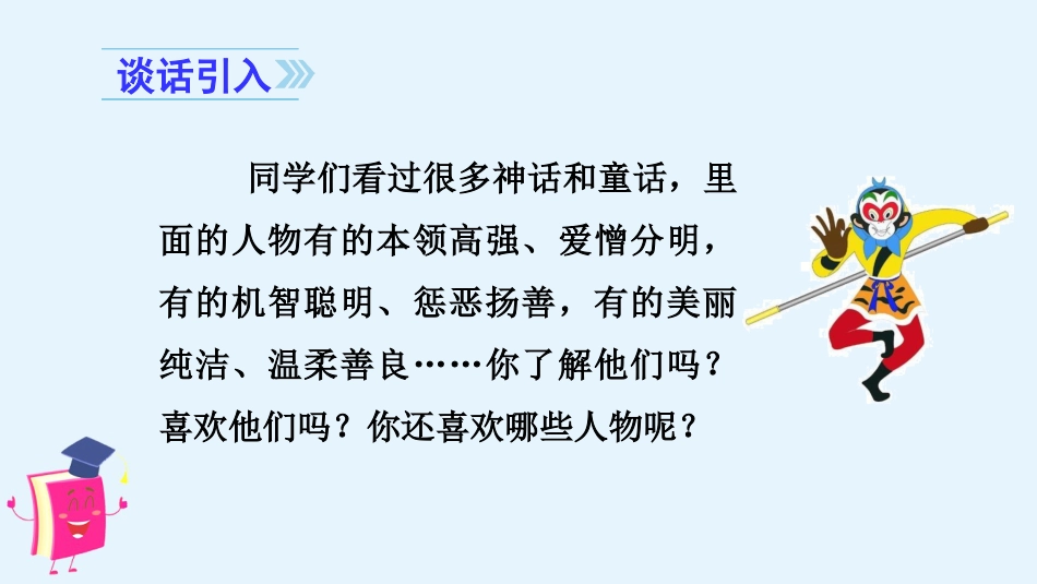 四年级语文上册部编版（教学课件）习作四  我和 _____过一天.pptx_第2页