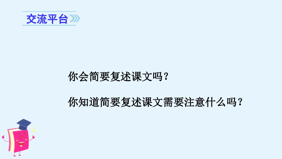 四年级语文上册部编版（教学课件）语文园地八.pptx_第2页