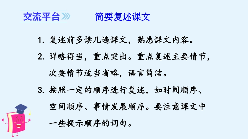 四年级语文上册部编版（教学课件）语文园地八.pptx_第3页
