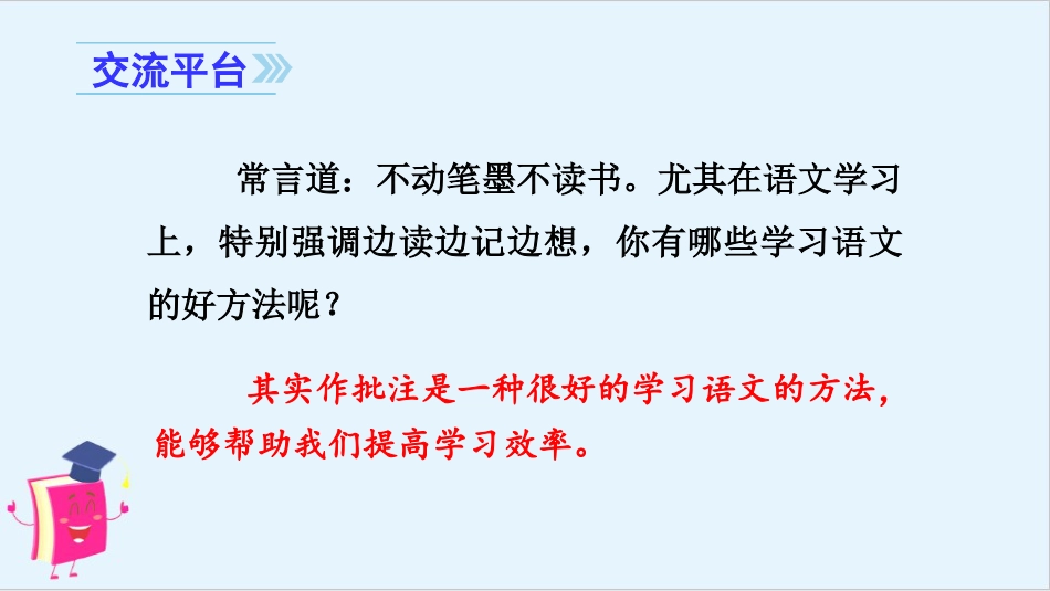 四年级语文上册部编版（教学课件）语文园地六.pptx_第2页