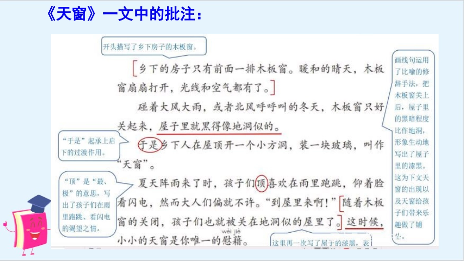 四年级语文上册部编版（教学课件）语文园地六.pptx_第3页