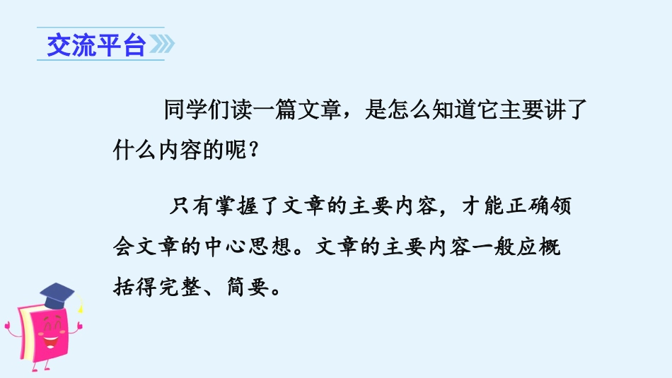 四年级语文上册部编版（教学课件）语文园地七.pptx_第2页