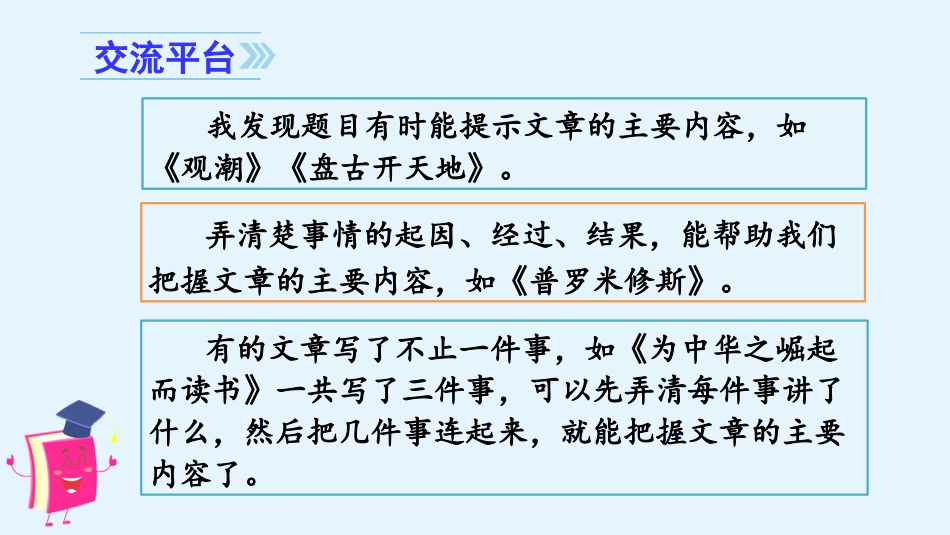 四年级语文上册部编版（教学课件）语文园地七.pptx_第3页
