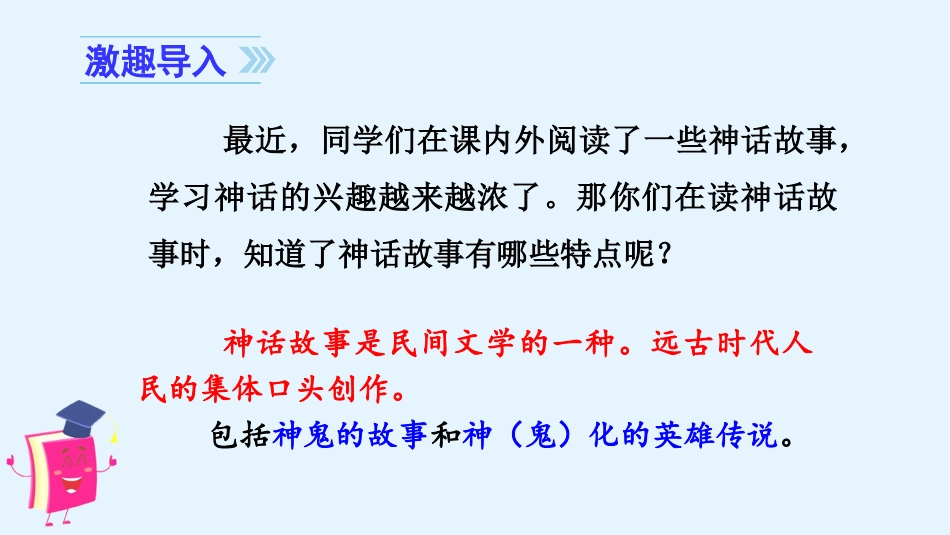 四年级语文上册部编版（教学课件）语文园地四.pptx_第2页