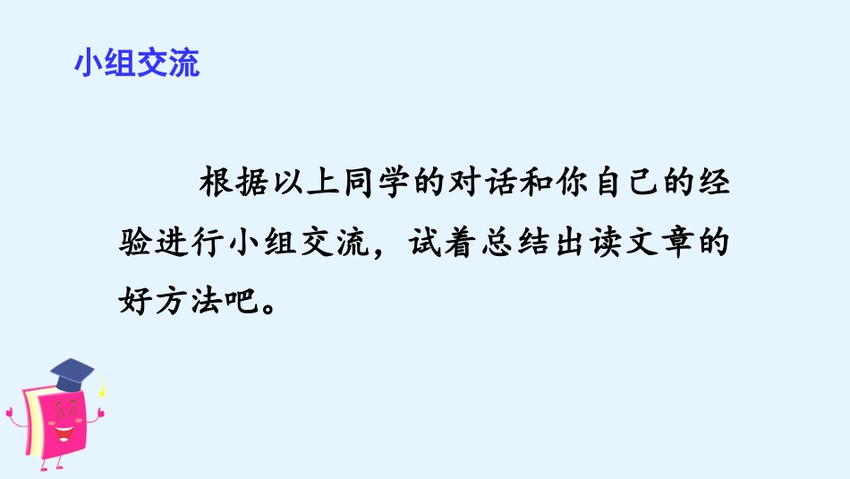 四年级语文上册部编版（教学课件）语文园地一.pptx_第3页