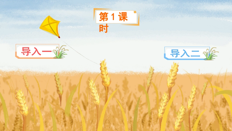 四年级语文下册部编版-2 乡下人家（课件）.ppt_第2页