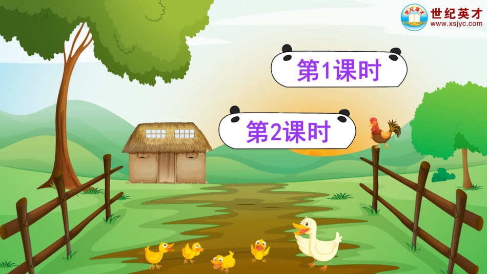 四年级语文下册部编版-3 天窗（课件）.ppt_第1页