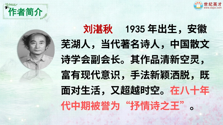 四年级语文下册部编版-4 三月桃花水（课件）.ppt_第3页