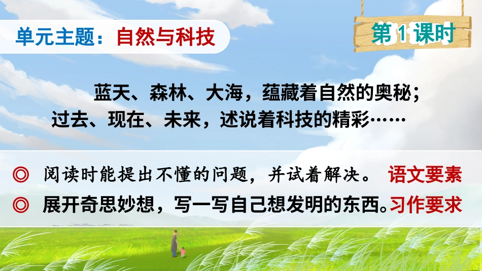 四年级语文下册部编版-5 琥珀（课件）.ppt_第2页