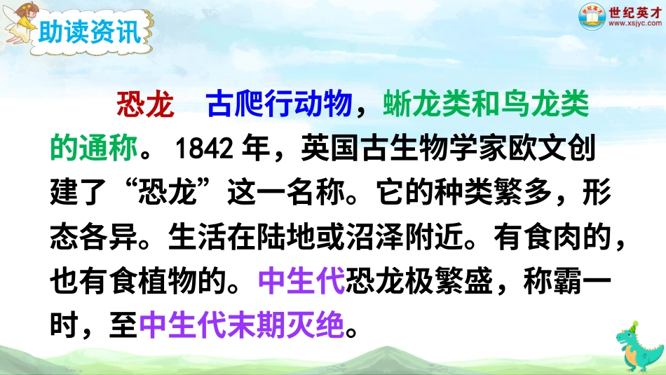 四年级语文下册部编版-6 飞向蓝天的恐龙（课件）.ppt_第3页