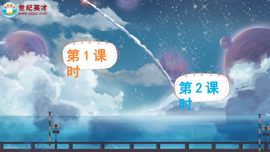 四年级语文下册部编版-7 纳米技术就在我们身边（课件）.ppt_第1页
