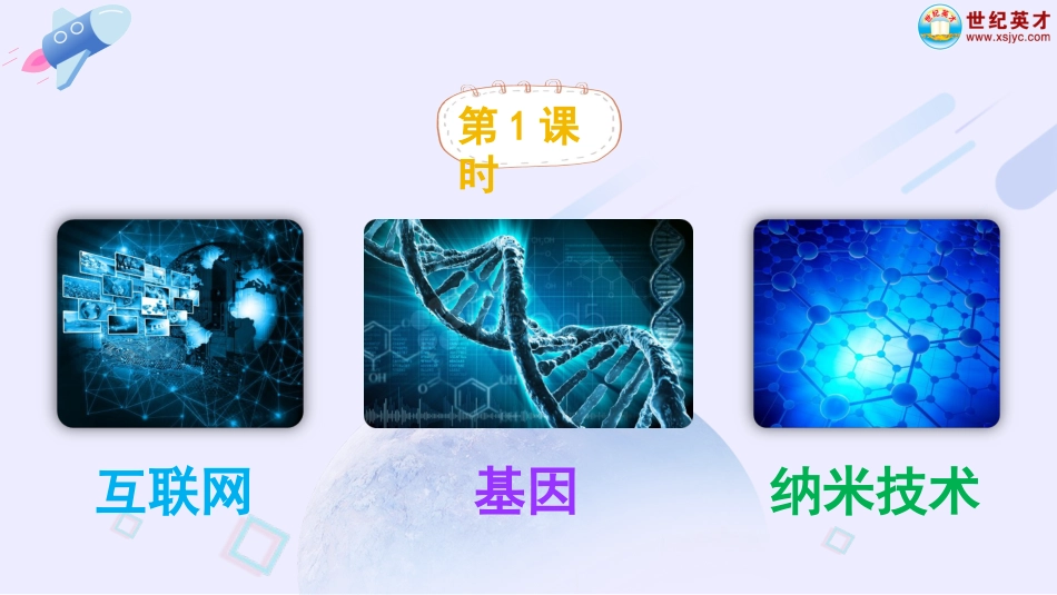四年级语文下册部编版-7 纳米技术就在我们身边（课件）.ppt_第2页