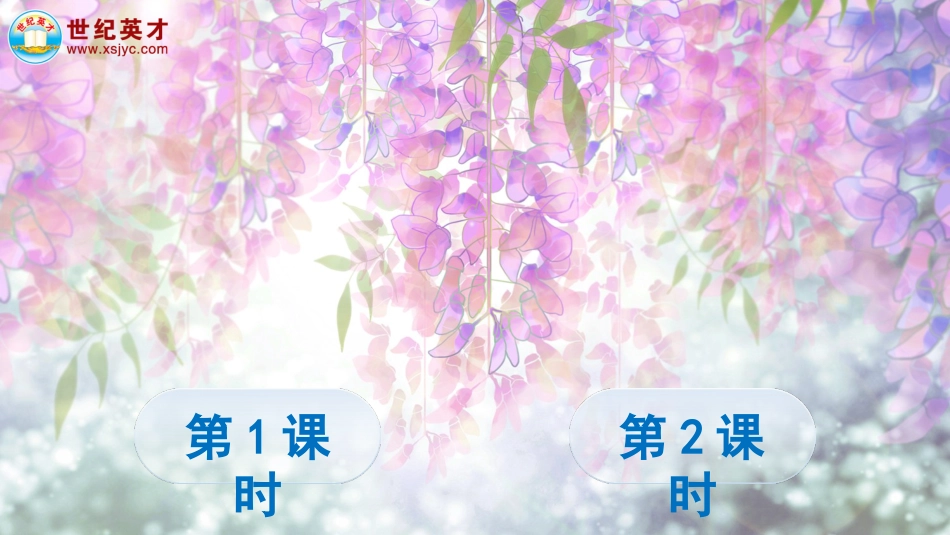 四年级语文下册部编版-9 短诗三首（课件）.ppt_第1页