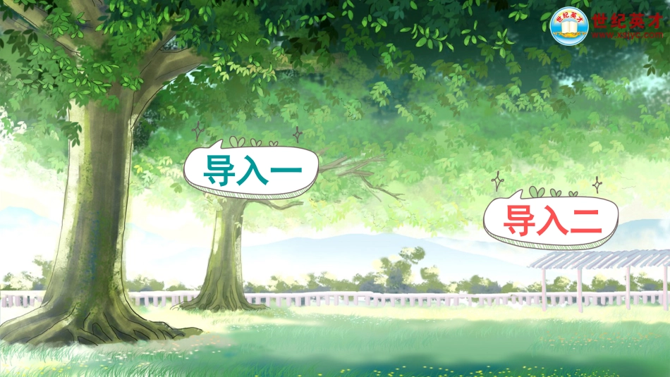 四年级语文下册部编版-10 绿（课件）.ppt_第1页