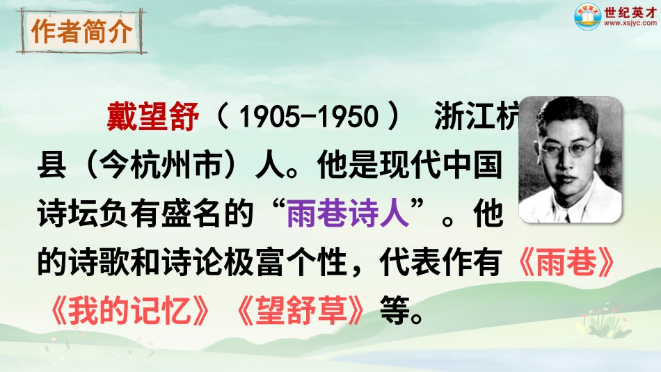 四年级语文下册部编版-12 在天晴了的时候（课件）.ppt_第3页