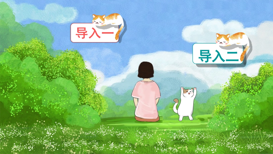 四年级语文下册部编版-13 猫（课件）.ppt_第3页