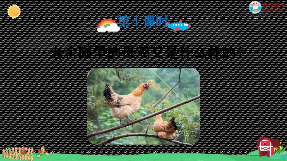 四年级语文下册部编版-14 母鸡（课件）.ppt_第2页