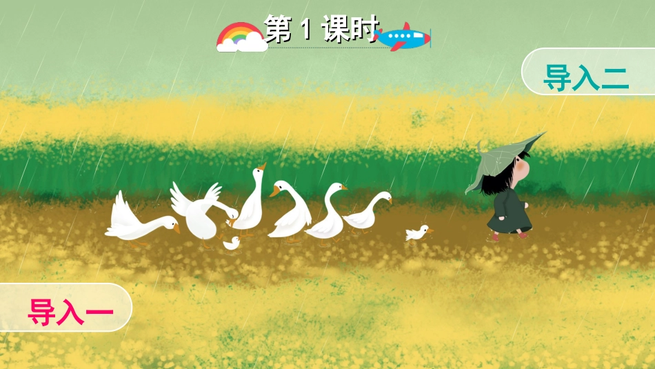 四年级语文下册部编版-15 白鹅（课件）.ppt_第2页