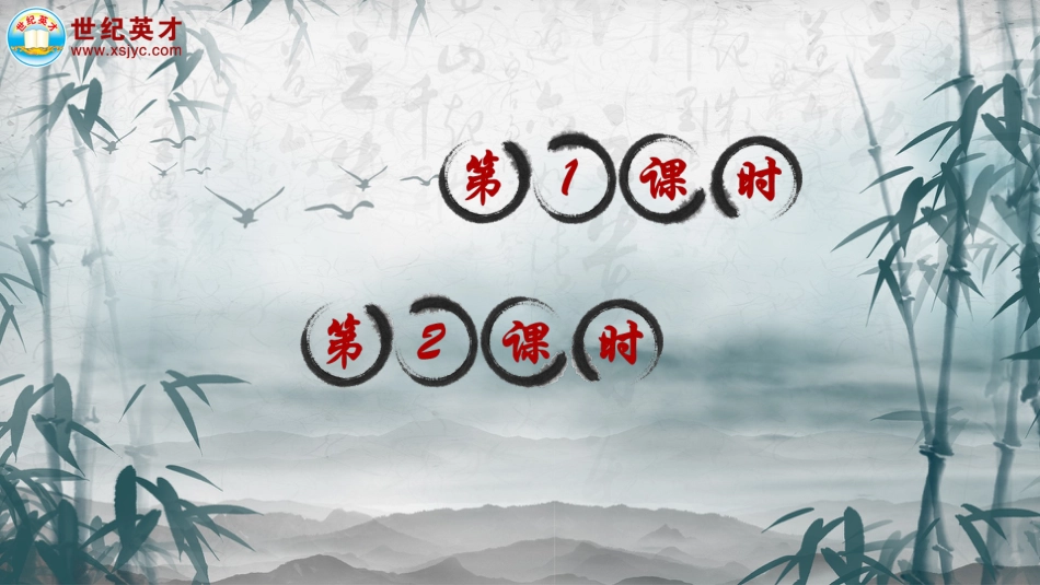 四年级语文下册部编版-18 文言文二则（课件）.ppt_第1页