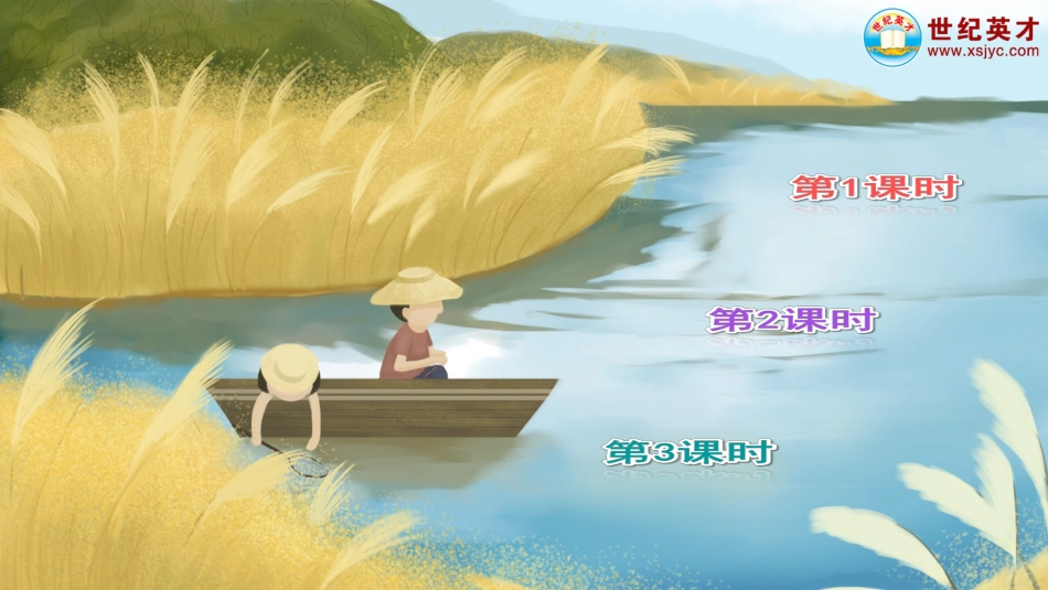 四年级语文下册部编版-19 小英雄雨来（节选）（课件）.ppt_第1页