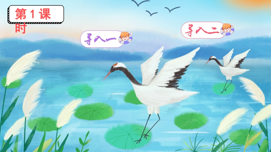 四年级语文下册部编版-19 小英雄雨来（节选）（课件）.ppt_第2页