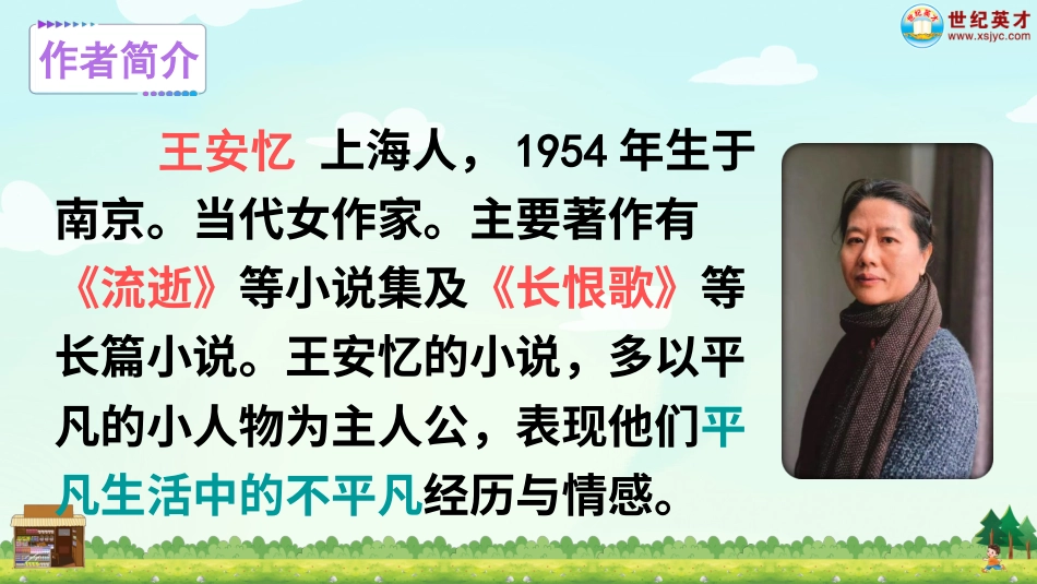 四年级语文下册部编版-20 我们家的男子汉（课件）.ppt_第3页