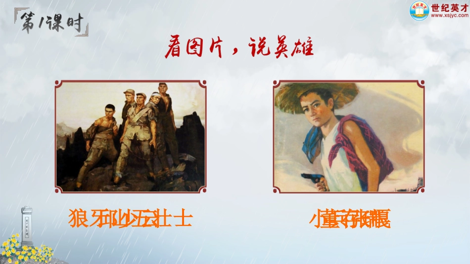 四年级语文下册部编版-23 黄继光（课件）.ppt_第2页