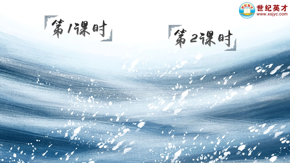 四年级语文下册部编版-24 “诺曼底号”遇难记（课件）.ppt_第1页