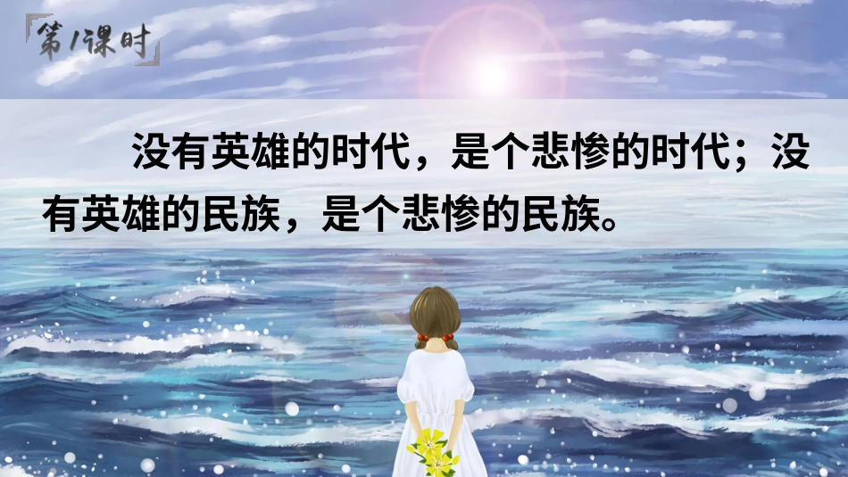 四年级语文下册部编版-24 “诺曼底号”遇难记（课件）.ppt_第2页