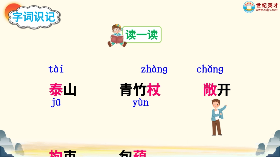 四年级语文下册部编版-25 挑山工（课件）.ppt_第3页