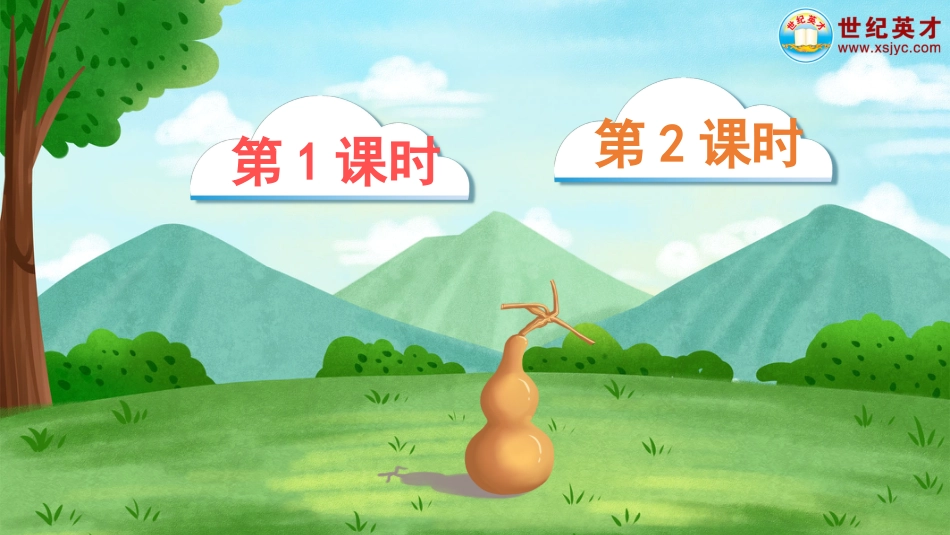 四年级语文下册部编版-26 宝葫芦的秘密（节选）（课件）.ppt_第1页