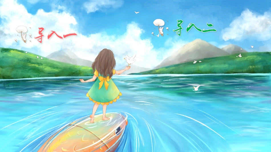四年级语文下册部编版-26 宝葫芦的秘密（节选）（课件）.ppt_第3页
