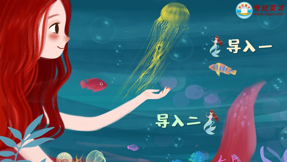 四年级语文下册部编版-28 海的女儿（课件）.ppt_第1页