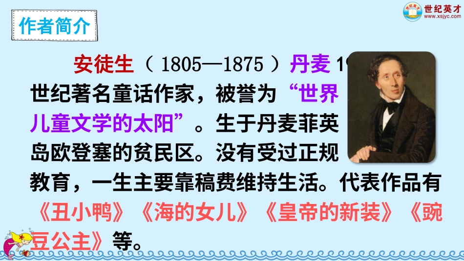 四年级语文下册部编版-28 海的女儿（课件）.ppt_第3页
