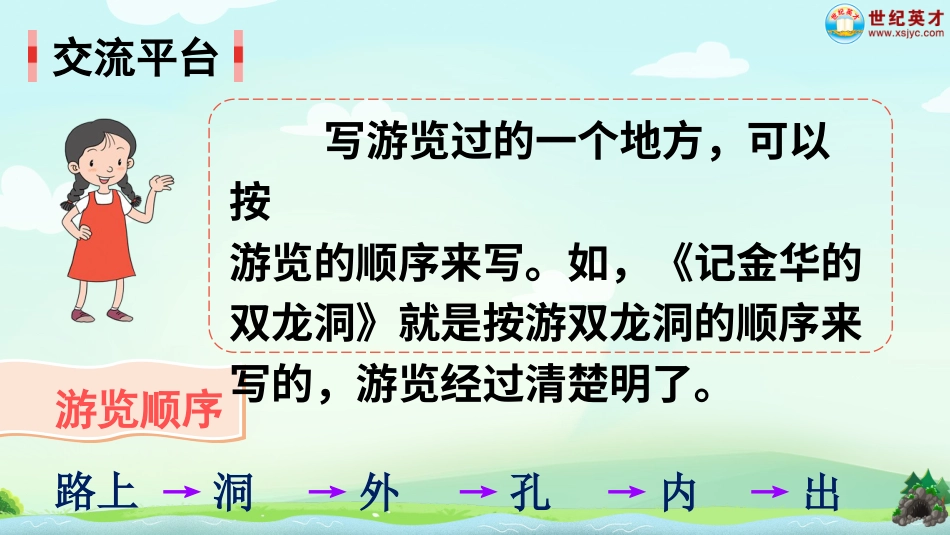 四年级语文下册部编版-交流平台 初试身手（课件）.ppt_第2页