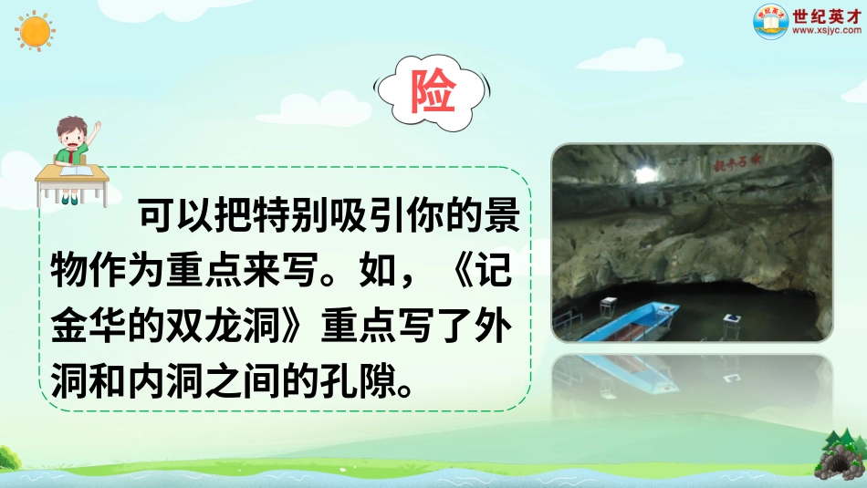 四年级语文下册部编版-交流平台 初试身手（课件）.ppt_第3页