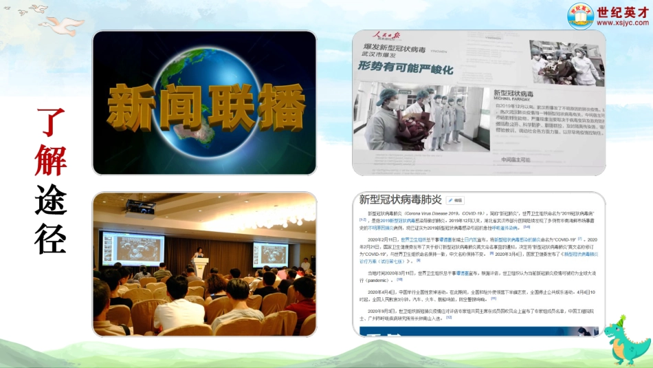四年级语文下册部编版-口语交际：说新闻（课件）.ppt_第3页